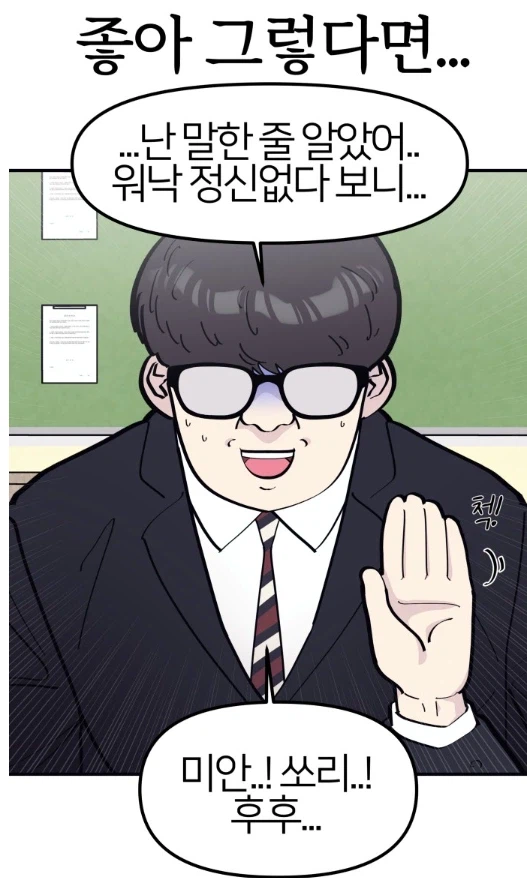 좋아하는 여자애를 둘러싼 고도의 심리전.manhwa_14.webp