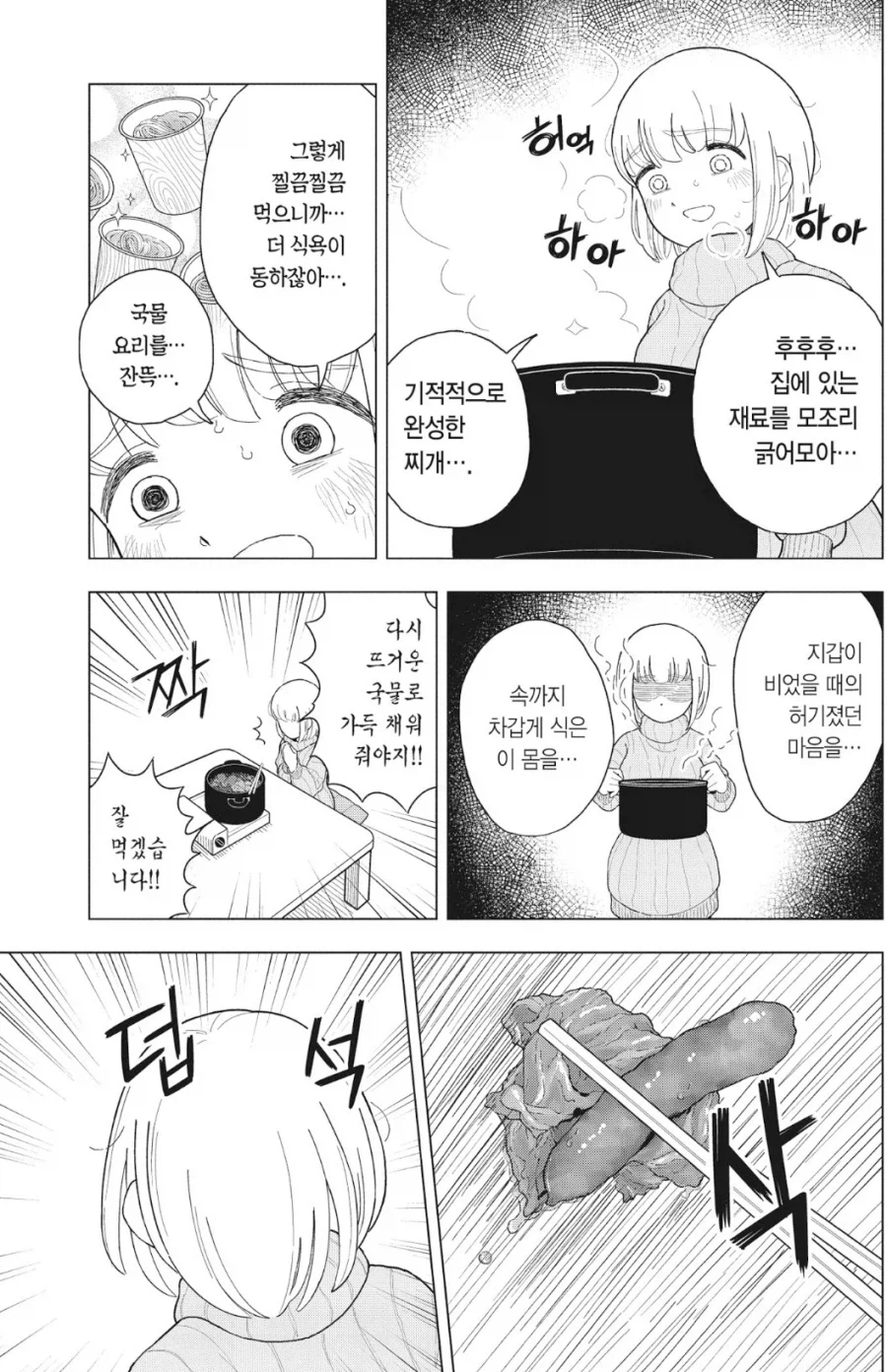 의외로 자취할때 좋은 팁인 폭식녀 만화.manga_2.webp