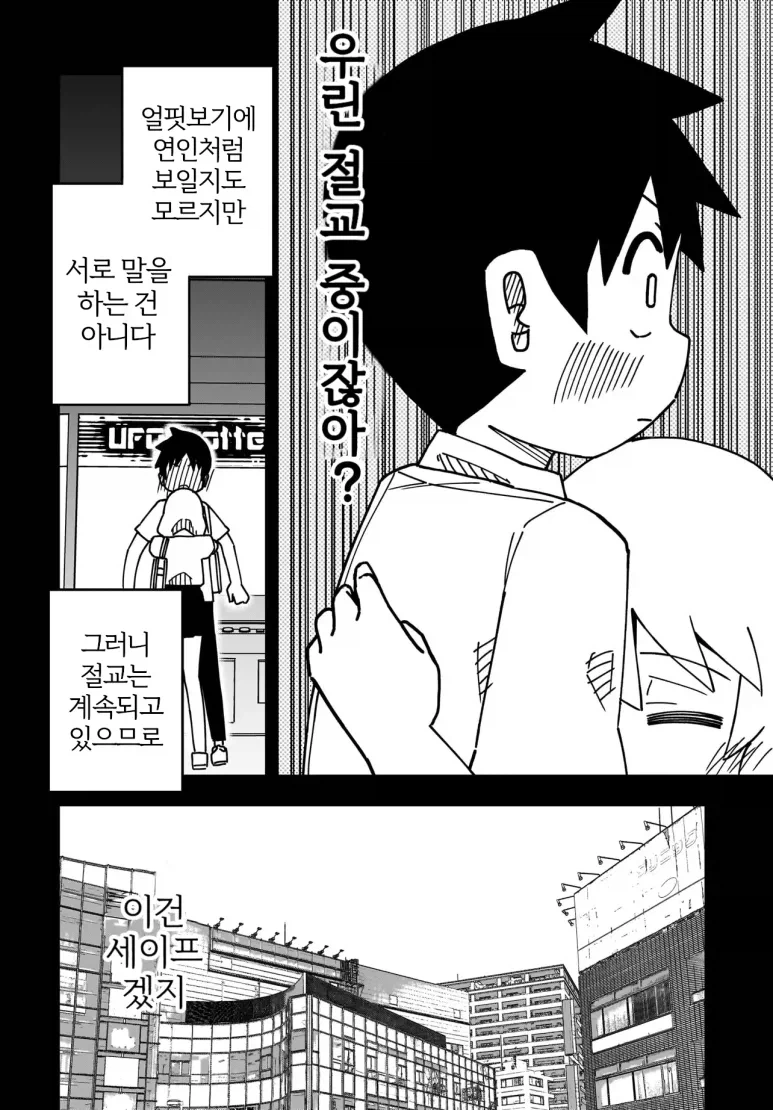 소꿉친구와 10년째 절교중인.manga_8.webp