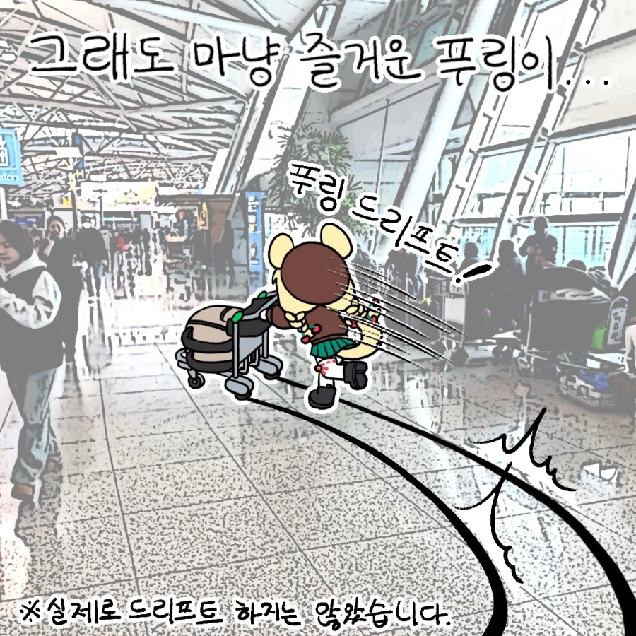 푸링의 일본 워홀 생활! 0일차 ~ 1일차.manhwa_18.webp