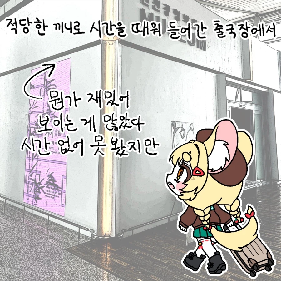 푸링의 일본 워홀 생활! 0일차 ~ 1일차.manhwa_23.webp