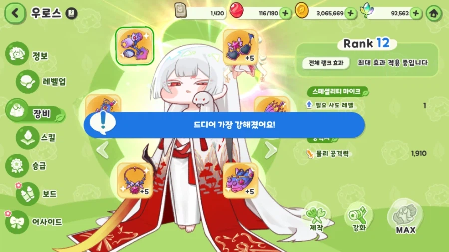 트릭컬)장비 티어가 최고가 되면 이런 메시지가 나오는구나_1.webp