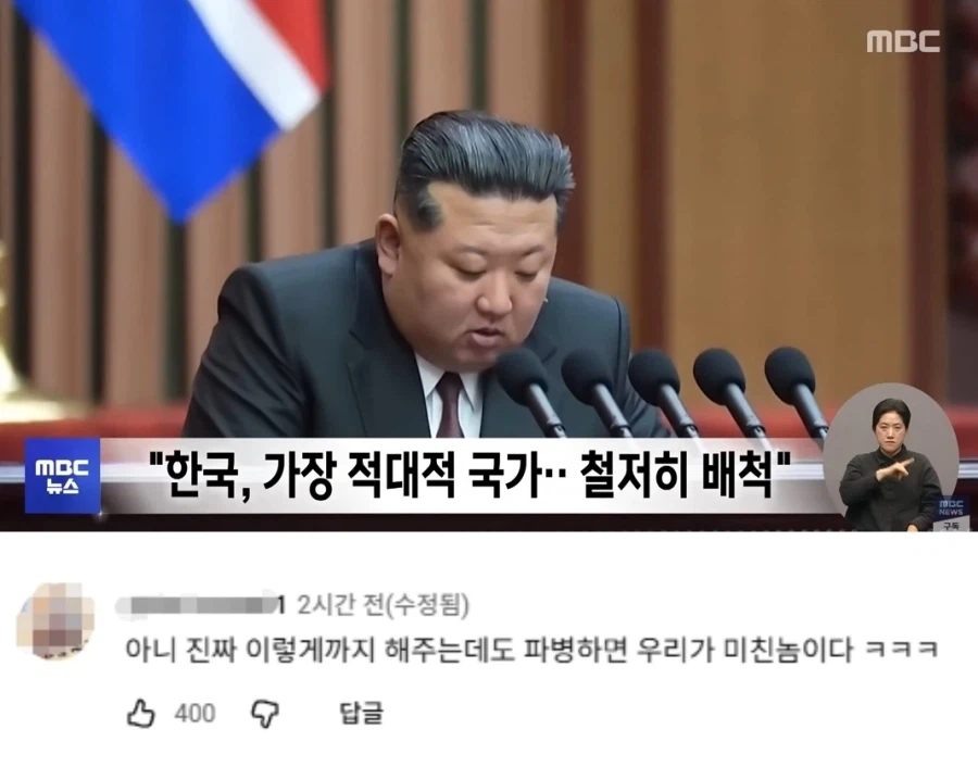 "한국은 가장 적대국‥건드리면 무자비한 대가"_1.webp