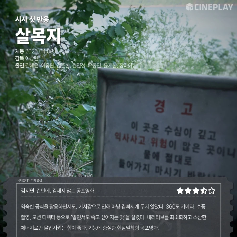 공포영화 언론시사회 첫 반응_2.webp