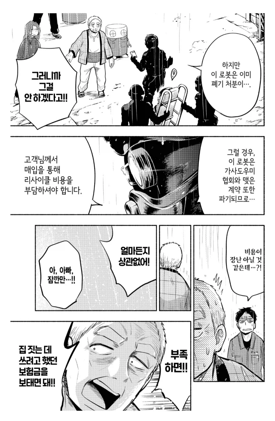 고물로봇 퐁코) 10권 만에 밝혀진 퐁코의 가격_2.webp