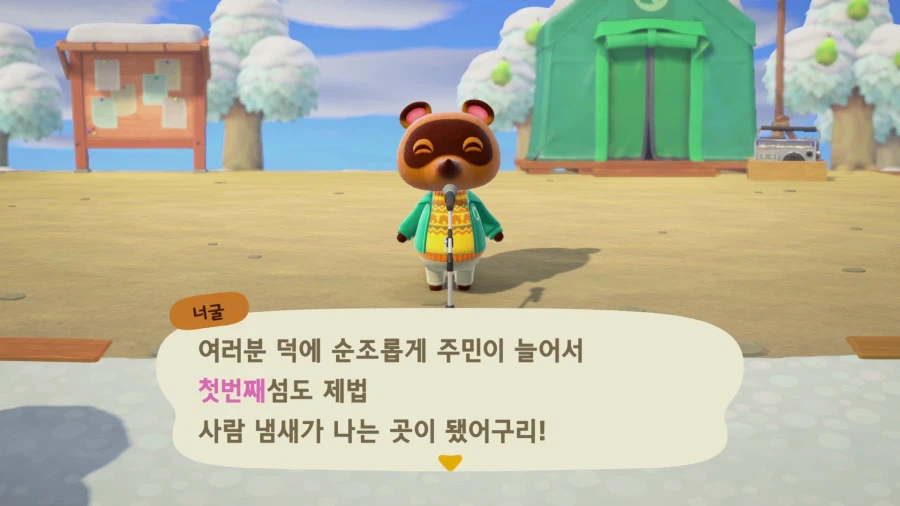 모여봐요 동물의 숲_25.webp