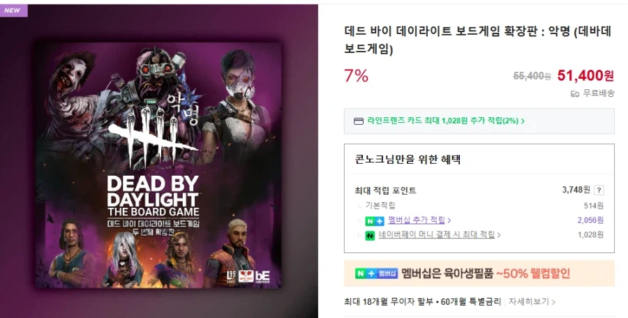 [데블다이스] 데드 바이 데이라이트 확장 악명 일반 판매_1.webp