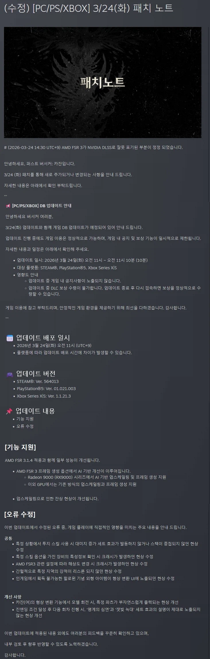 퍼스트 버서커: 카잔 - 3/24(화) 패치 노트_1.webp