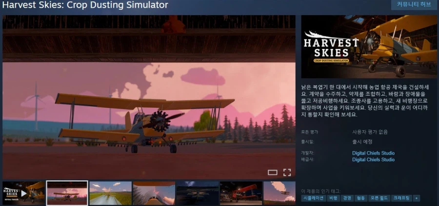 비행기 농약 살포 시뮬레이터 "하베스트 스카이즈" 발표 트레일러_1.webp
