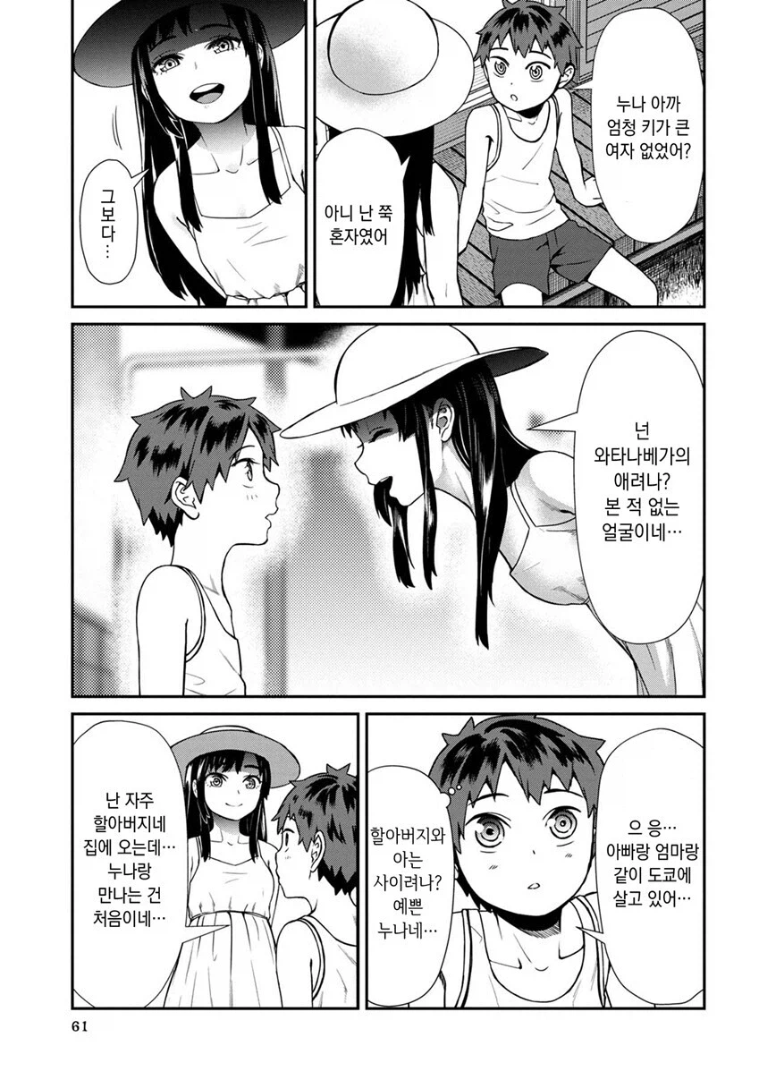 다시만난 팔척귀신.manhwa_4.webp