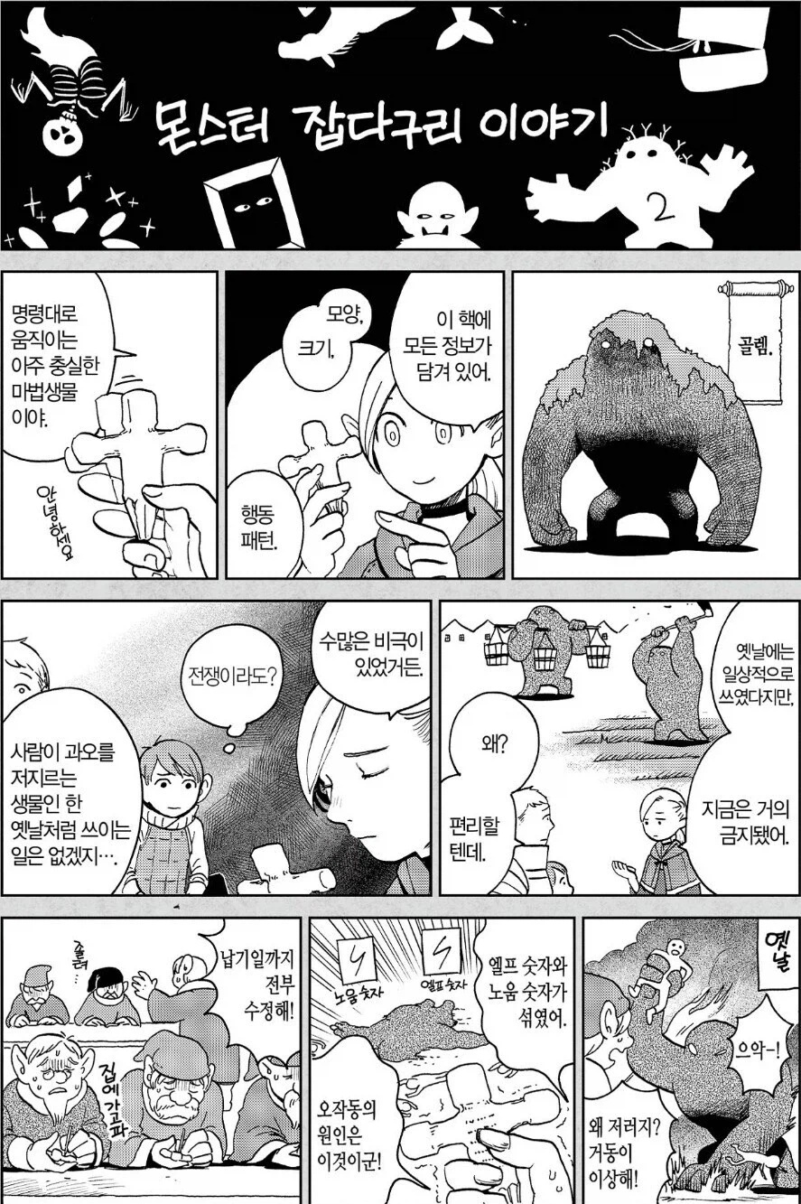 던전밥)이거는 엘프와 노움 문제 아니야?_1.webp