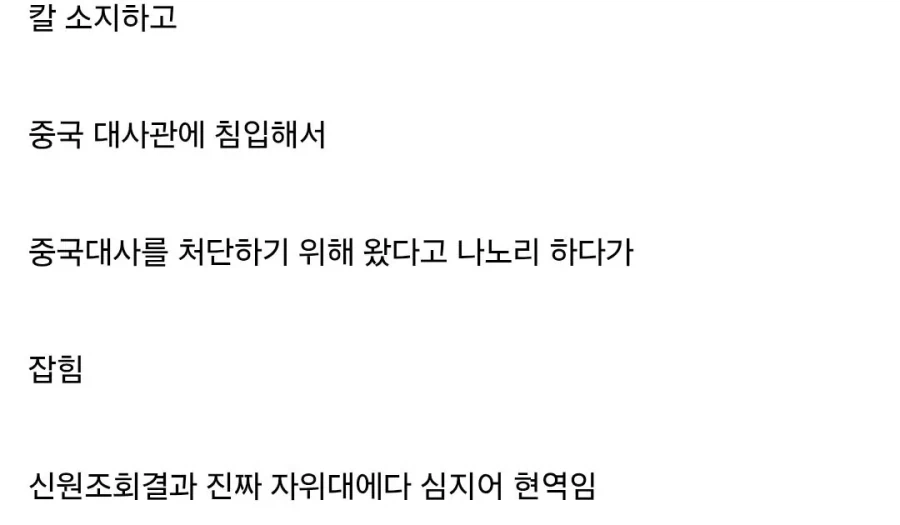 일본 자위대 중국 대사관에 흉기들고 침입_2.webp