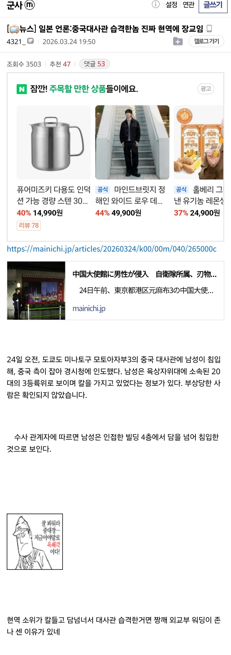 중국 대사관 습격한 왜놈 현직 자위대 장교네.._1.webp