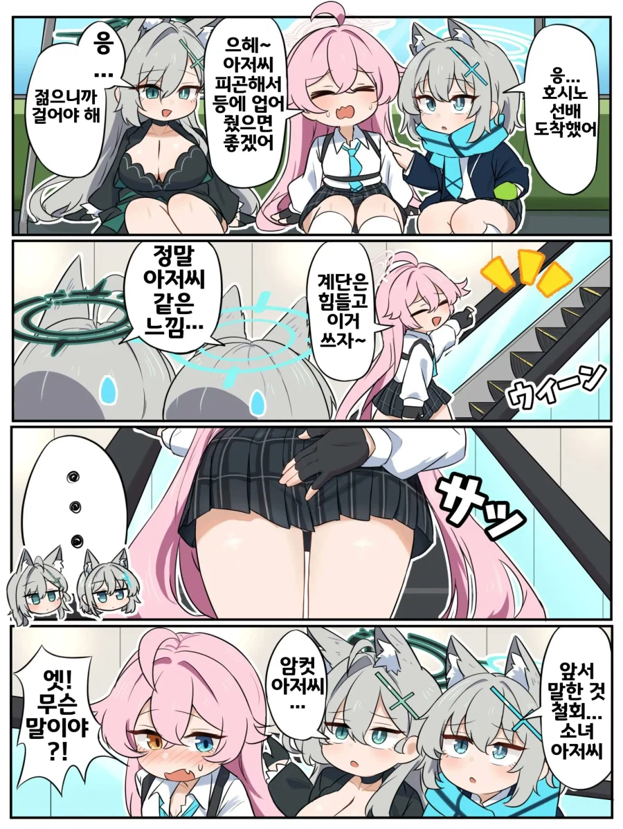 블루아카) 에로 아저씨_1.webp