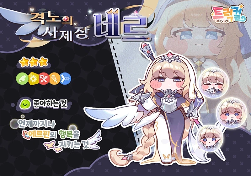 트릭컬) 뭐야 빡네르 딜러로 수정했네_2.webp