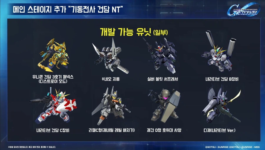 [SD건담] 지제네레이션 이터널. 1주년 로드맵 생방송_10.webp