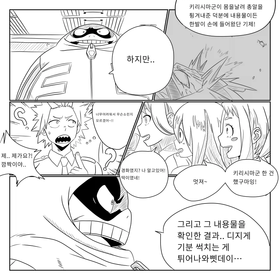 나히아 팬만화 옴니폼원히어로 4화 추가합본_26.webp