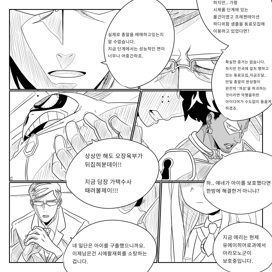 나히아 팬만화 옴니폼원히어로 4화 추가합본_37.webp