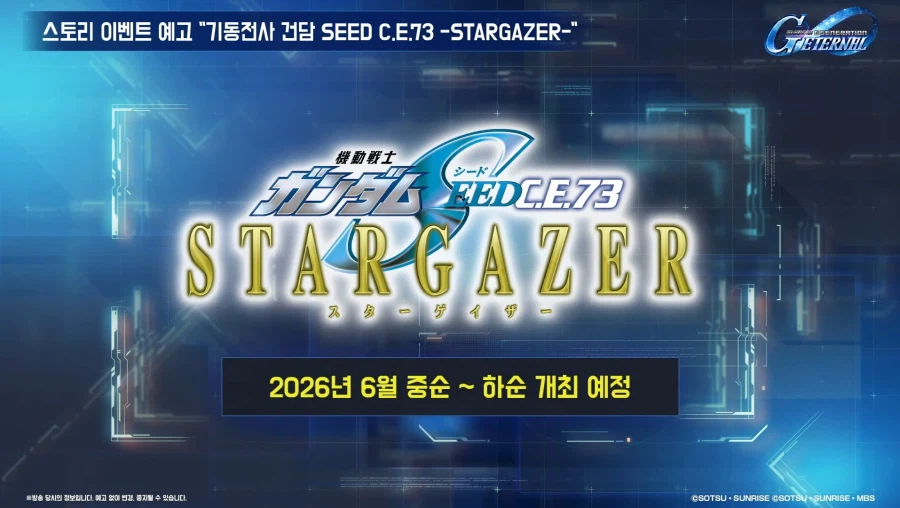 [SD건담] 지제네레이션 이터널. 1주년 로드맵 생방송_18.webp