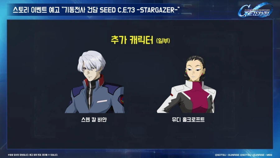 [SD건담] 지제네레이션 이터널. 1주년 로드맵 생방송_20.webp