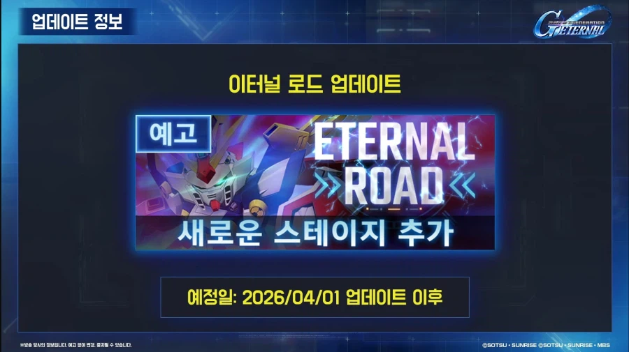 [SD건담] 지제네레이션 이터널. 1주년 로드맵 생방송_30.webp