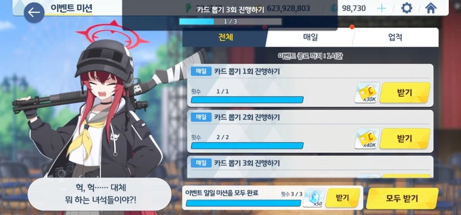 블루아카) 오늘 업뎃으로 받은 사료 3300돌_1.webp