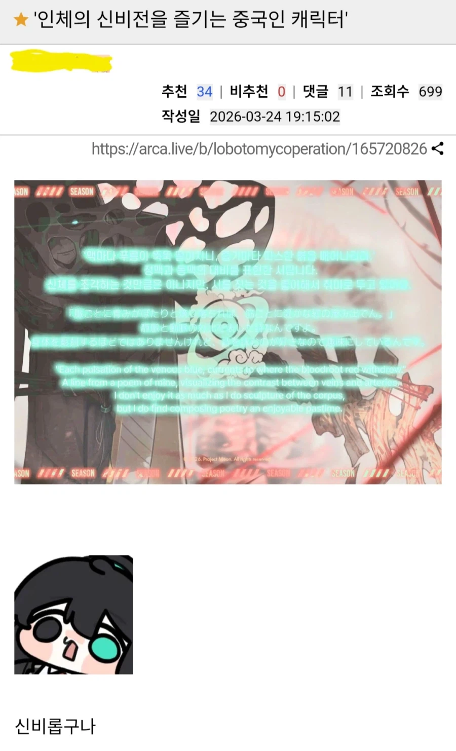 림버스) "인체의 신비전을 즐기는 중국인 캐릭터"_1.webp