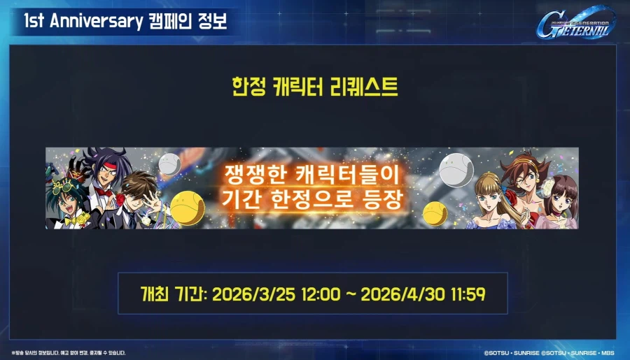 [SD건담] 지제네레이션 이터널. 1주년 로드맵 생방송_45.webp