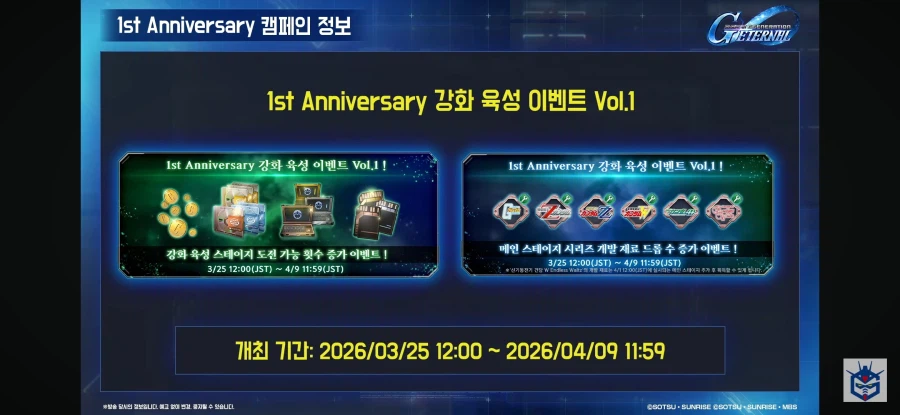 [SD건담] 지제네레이션 이터널. 1주년 로드맵 생방송_46.webp