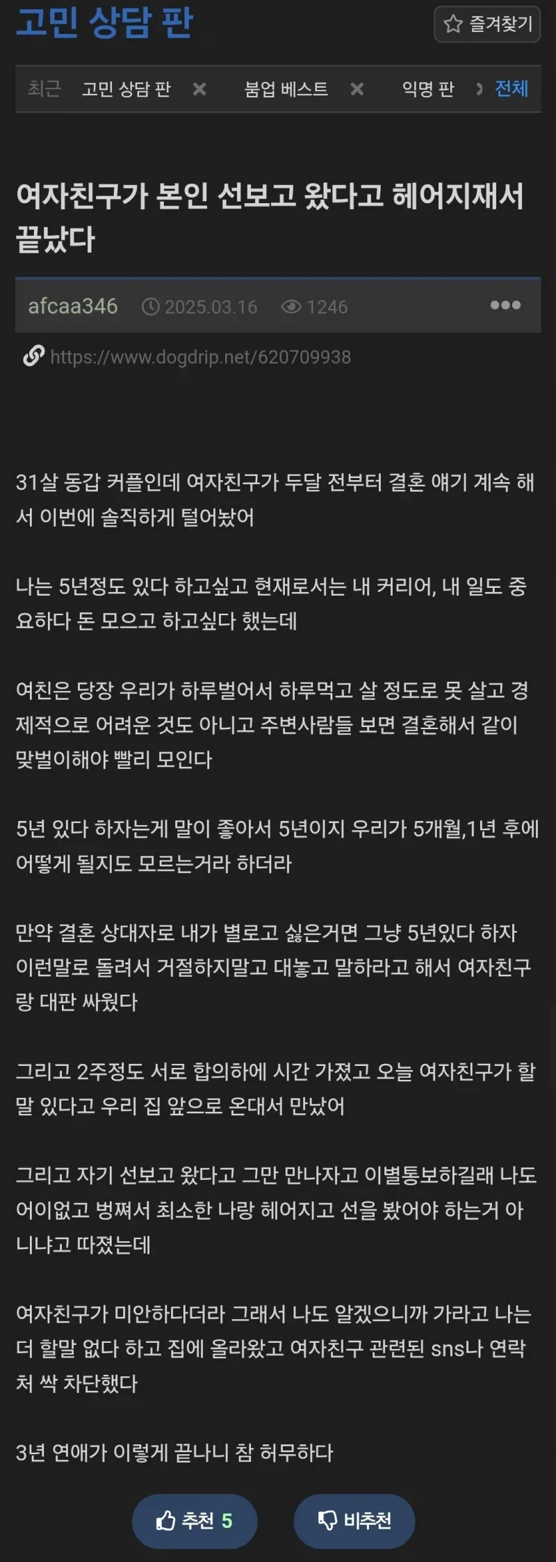 여자친구가 본인 선보고 왔다고 헤어지자고 해서 끝났다._1.webp