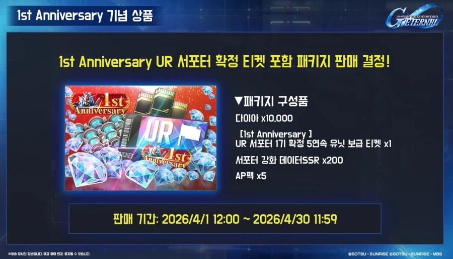 [SD건담] 지제네레이션 이터널. 1주년 로드맵 생방송_57.webp