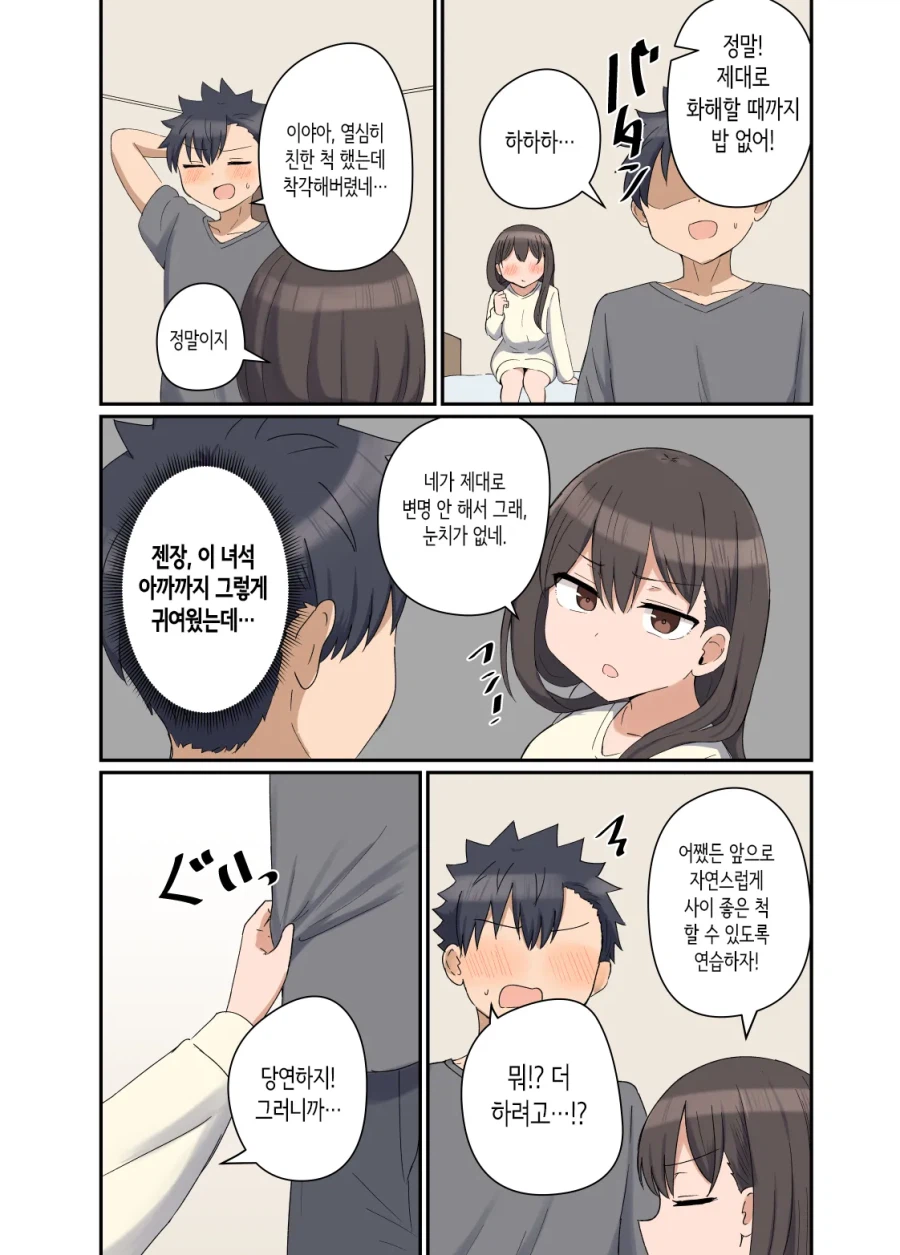 좋아하던 소꿉친구와 남매가 되어버린.manga_8.webp
