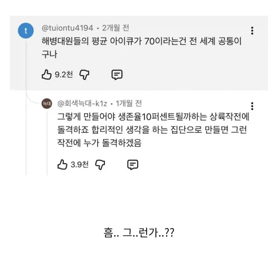 해병대원들의 평균 아이큐는 70이 세계 공통._1.webp