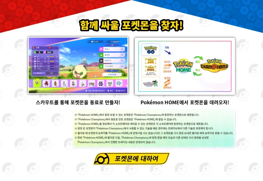 포켓몬 챔피언스 소개 영상 및 출시일, NS2 무료 업데이트 지원_5.webp