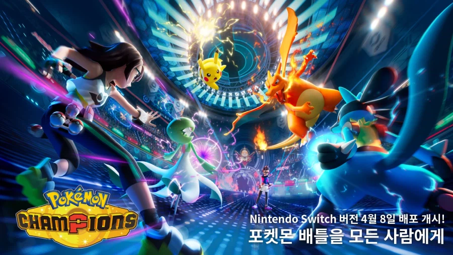 포켓몬 챔피언스 소개 영상 및 출시일, NS2 무료 업데이트 지원_1.webp