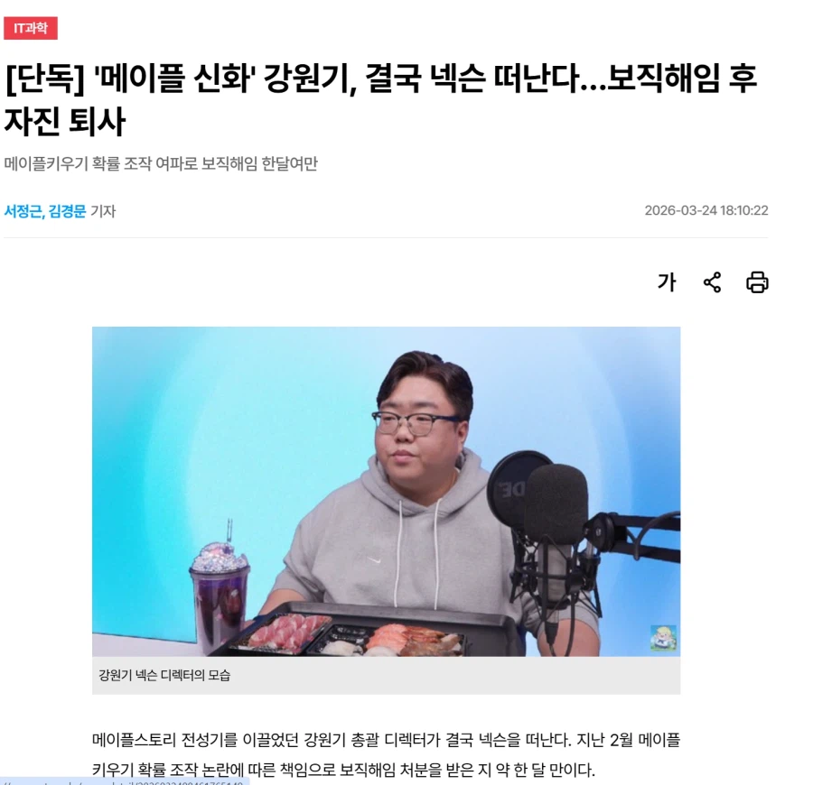 던파) 앞으로 박종민 사퇴하라는 말 더 조심해야겠음ㄷㄷㄷ_1.webp