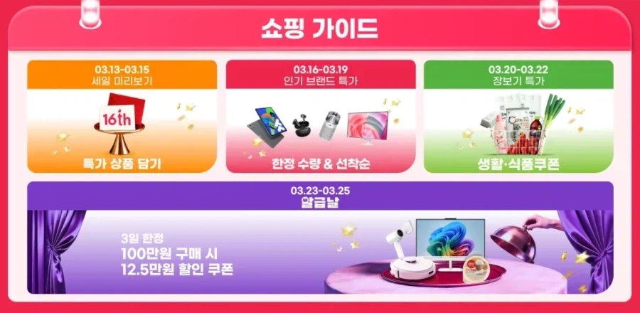 [알리] 16주년 그랜드 세일 깜짝 할인코드 안내 (3/24 할인코드추가)_1.webp