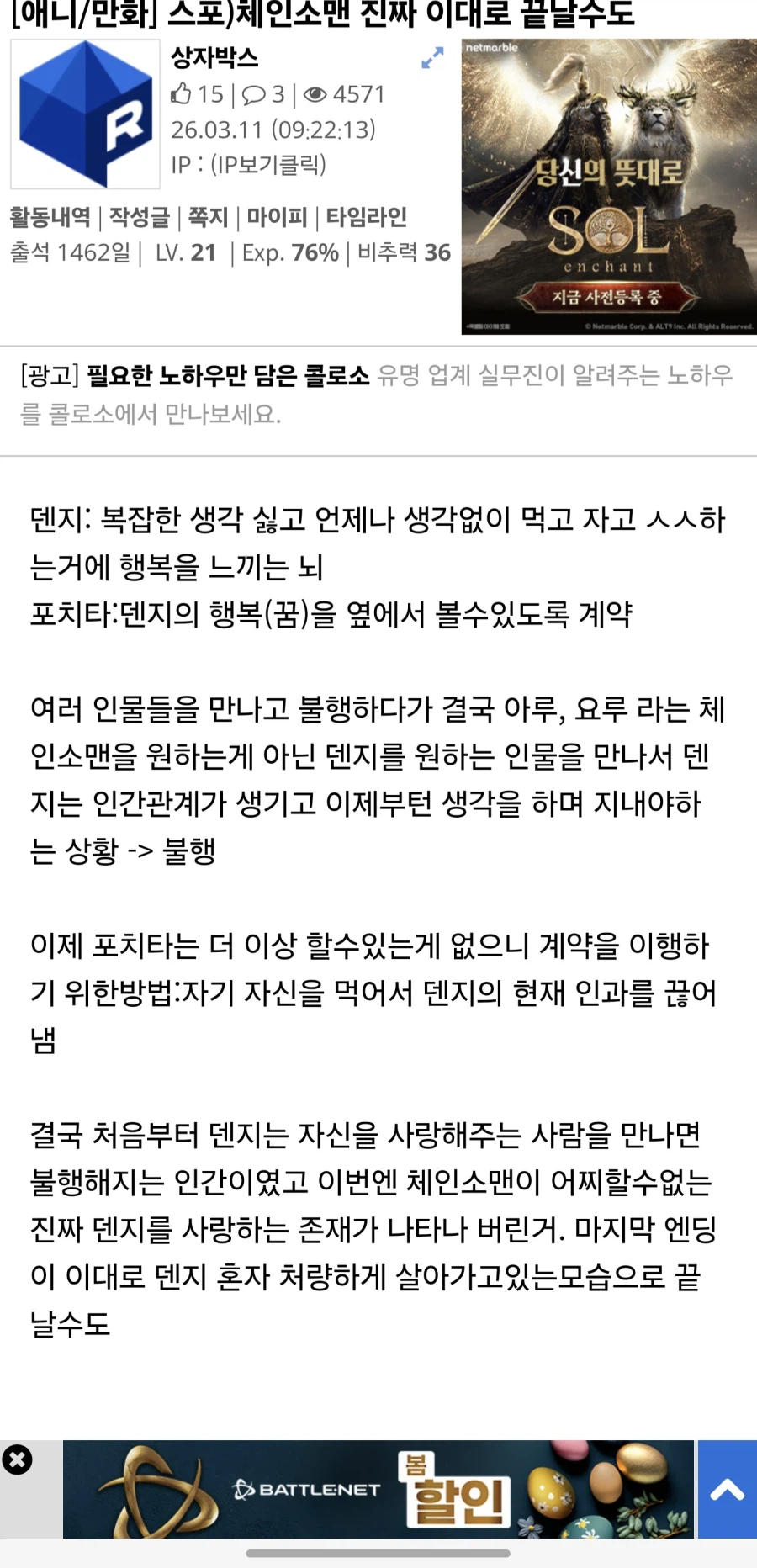 체인소맨) 며칠 전에 유게에서 결말 예측 글 본 거 같은데_1.webp