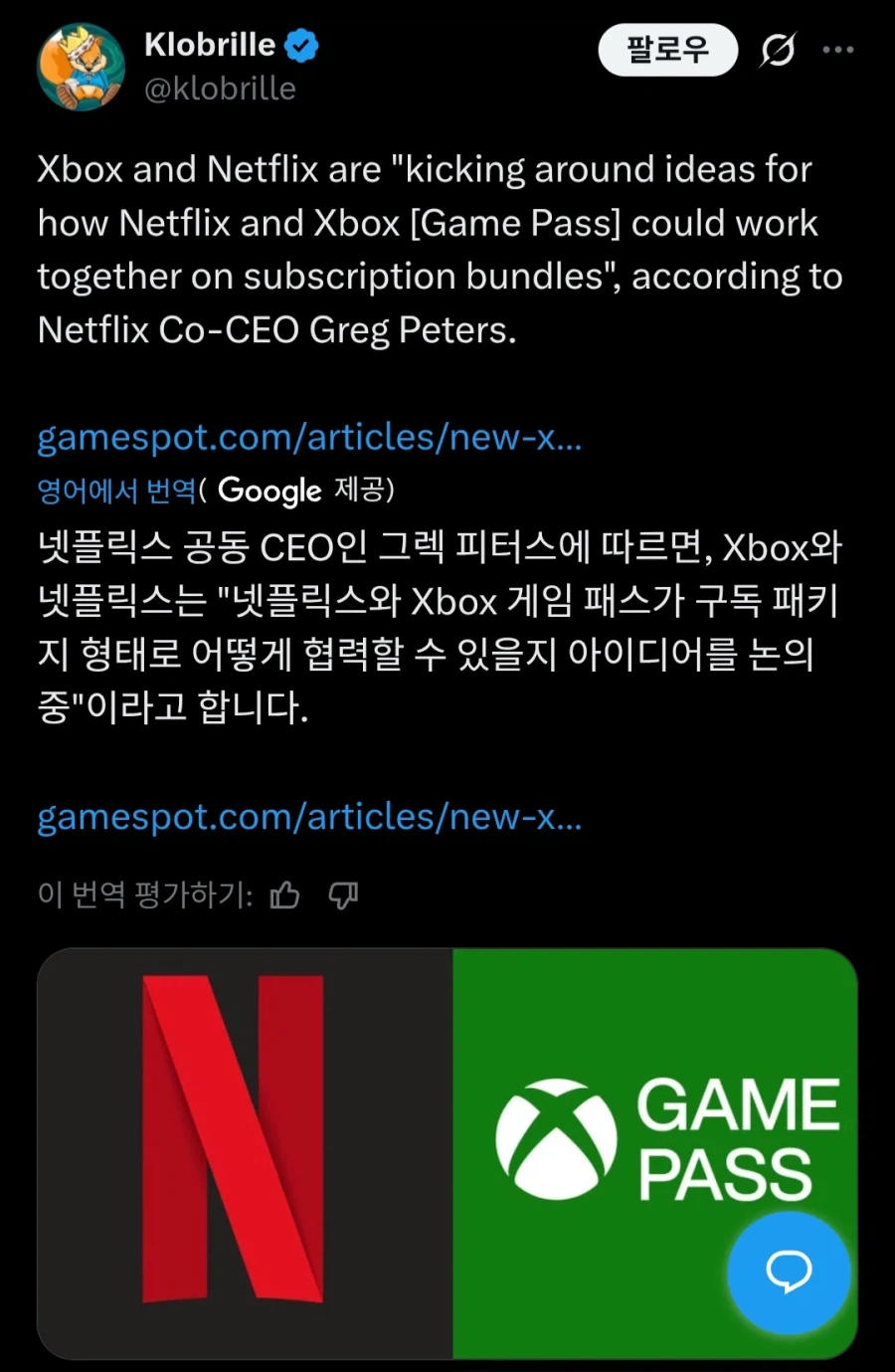 넷플릭스와 게임패스가 구독패키지 형태로 어떻게 협력할 수 있을지 아이디어를 논의중_1.webp