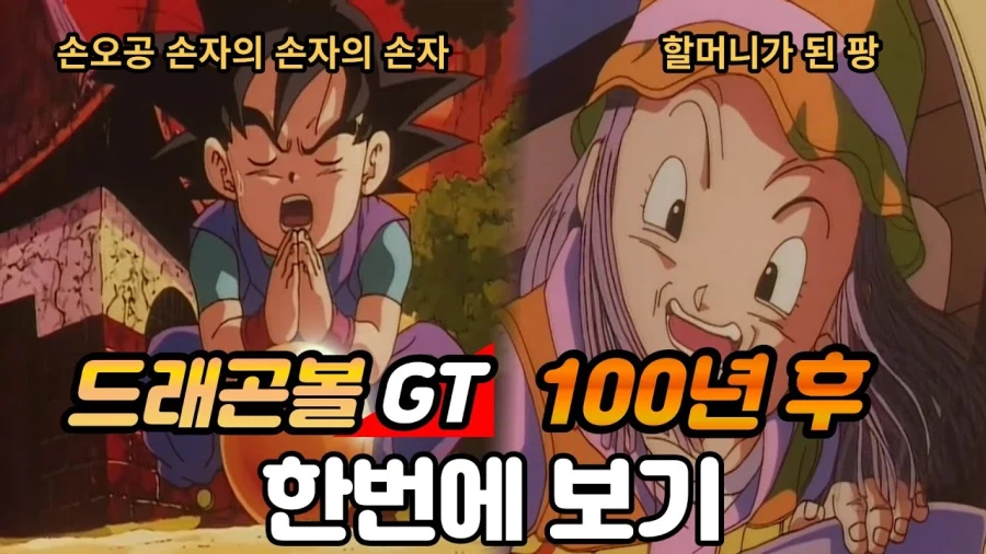 드래곤볼) GT의 치명적인 문제는 원작 메세지 훼손에 있지_3.webp