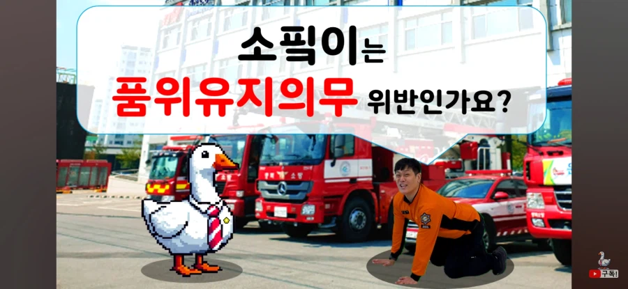 인방) 불행인지 다행인지 소방관삼촌은_1.webp