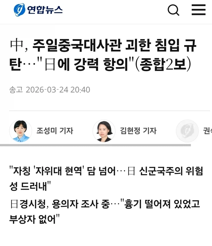 어제 일본에서 일어난 중국 대사관 침입사건_1.webp
