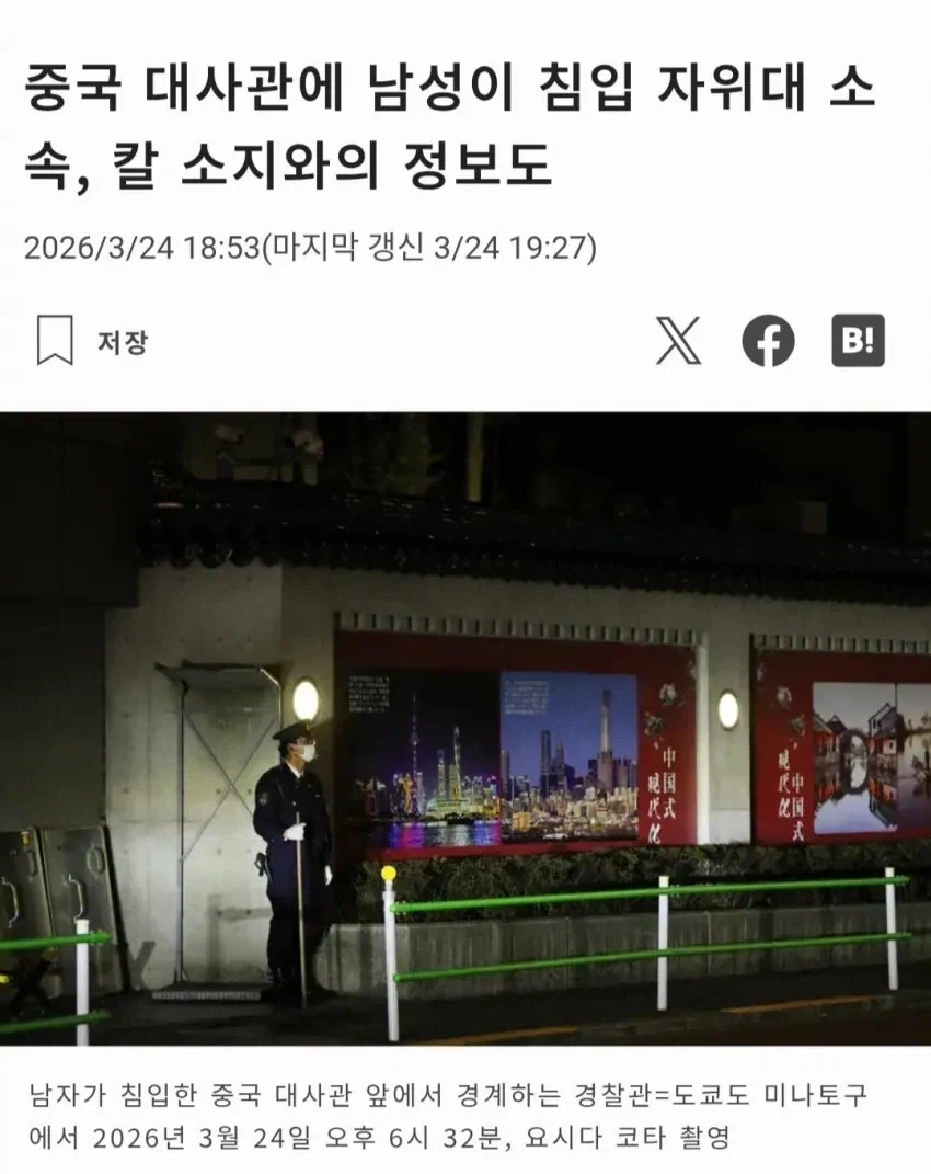 어제 일본에서 일어난 중국 대사관 침입사건_2.webp