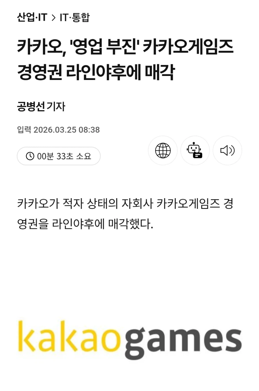 그와중에 카카오게임즈 근황_1.webp