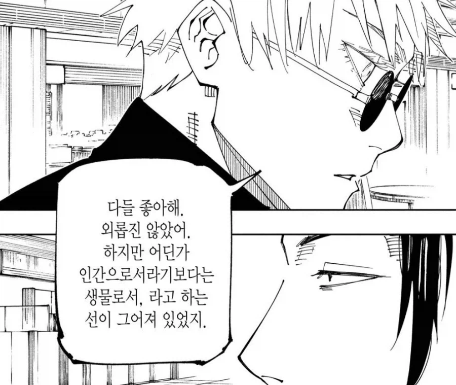 주술회전) 고죠는 뭔가 행복하지 않았던 거지_1.webp