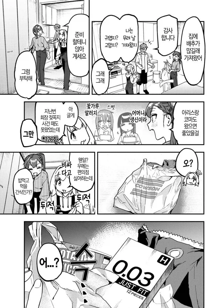 생구멍)우메랑 탄이랑 회장이랑3P 함_1.webp