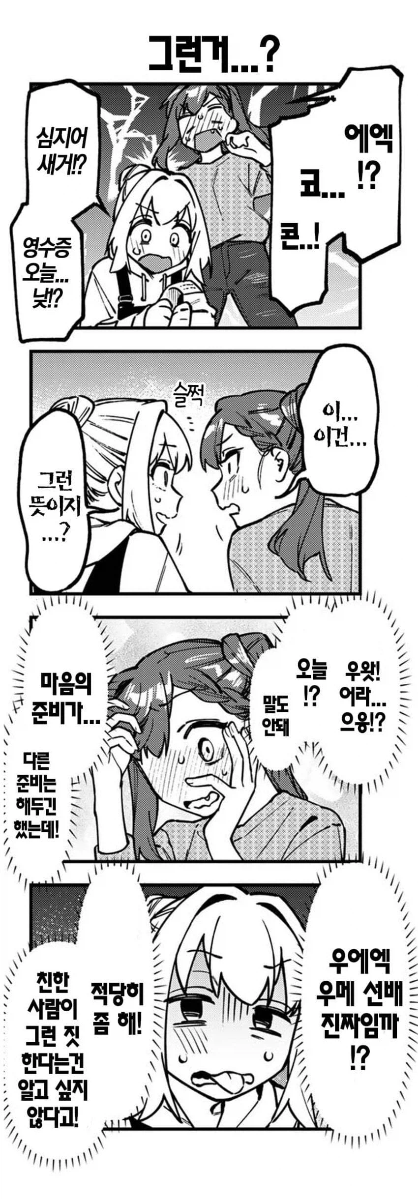 생구멍)우메랑 탄이랑 회장이랑3P 함_2.webp