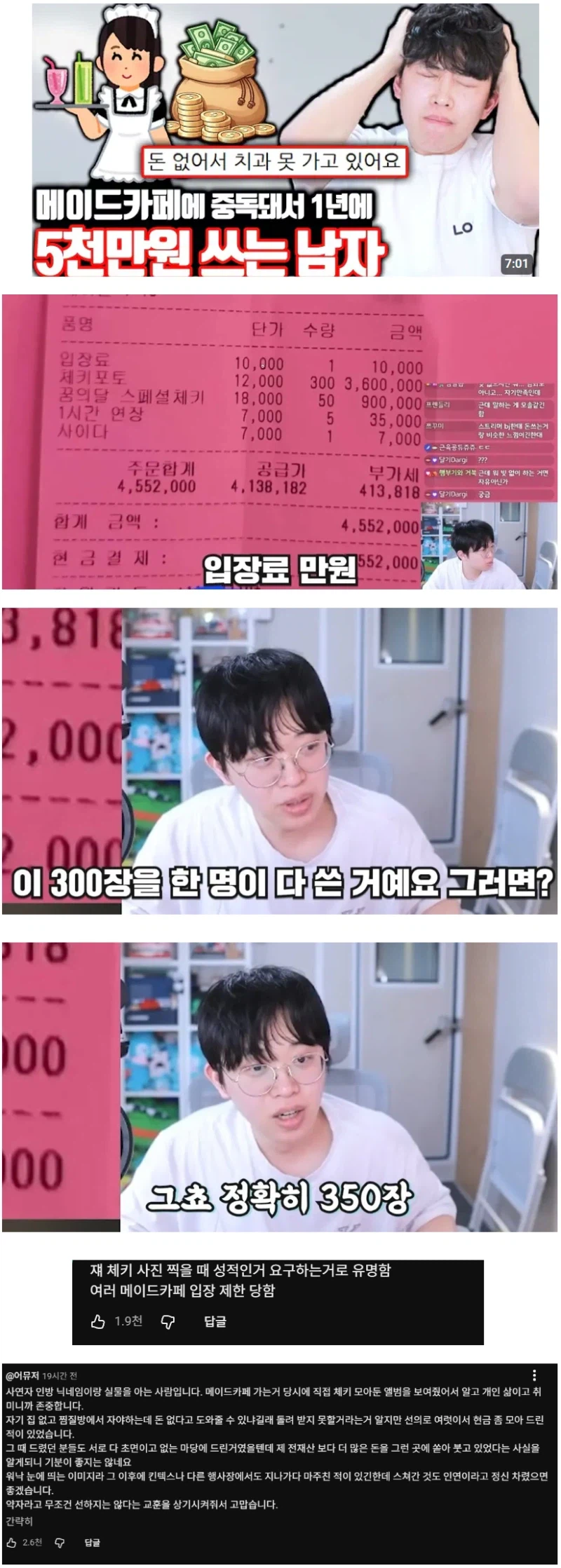 1년간 메이드 카페에 5000만원 쓴 남자_1.webp