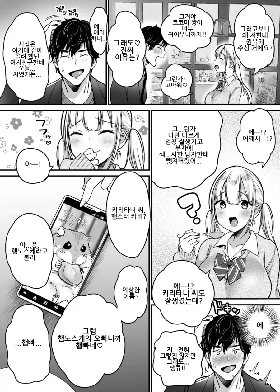 여친을 빼앗겼지만 저는 행복해질 겁니다.manhwa_8.webp