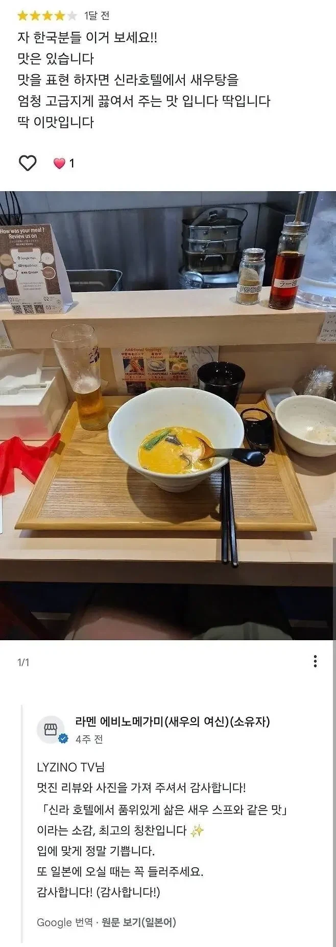 한국인의 리뷰에 감동 받은 일본 라멘집 사장님_1.webp